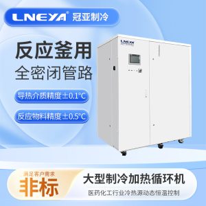 制藥程序控溫冷熱循環裝置操作注意事項