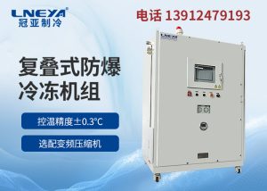 【產品介紹】低溫冷凍機chiller-中低溫制冷機