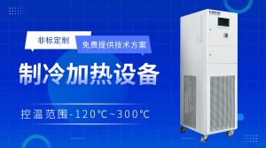 高低溫循環(huán)一體機(jī)chiller應(yīng)用領(lǐng)域