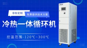 chiller冷熱一體機選型要點