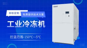 工業(yè)低溫制冷循環(huán)器在制藥行業(yè)的應(yīng)用