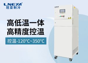 反應釜冷熱一體機生產廠家講解工作原理與常見故障分析