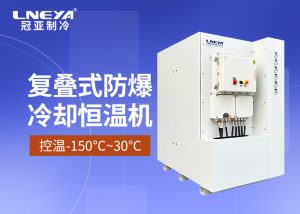 循環風控溫裝置在半導體測試中的應用