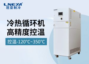 高低溫一體機設備的選擇與配置指南?