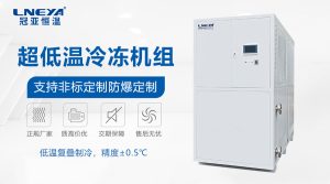 超低溫冷水機在生物醫藥化學科研中的關鍵應用解析